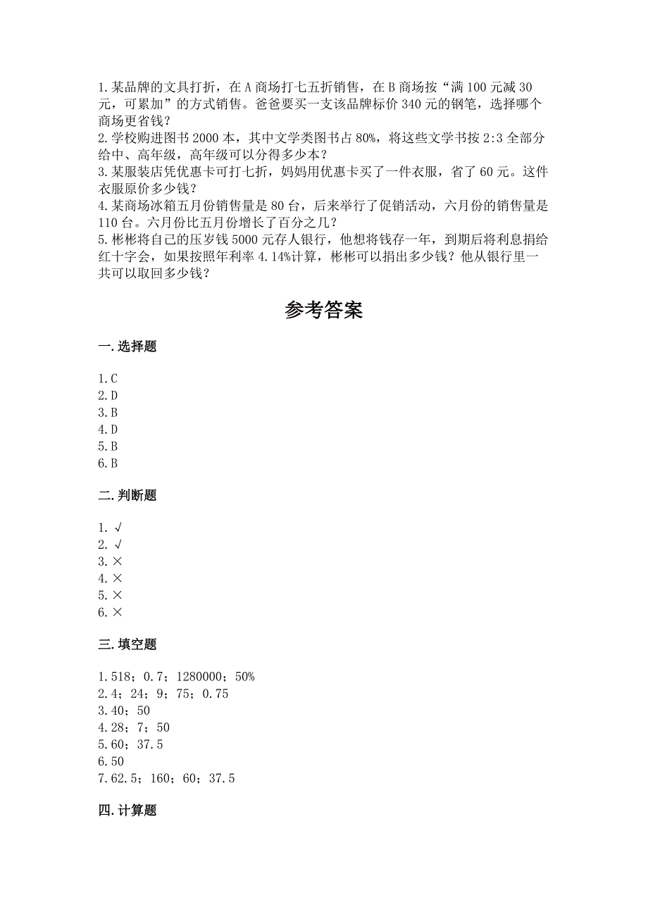 苏教版六年级上册数学第六单元-百分数-测试卷附答案(培优).docx_第3页