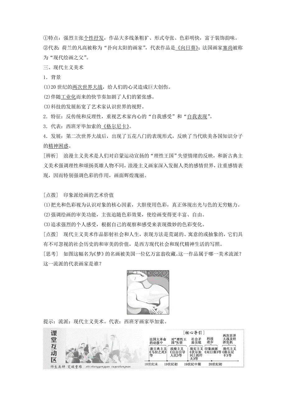 2018_2019学年高中历史第八单元19世纪以来的世界文学艺术第23课美术的辉煌教案.docx_第2页