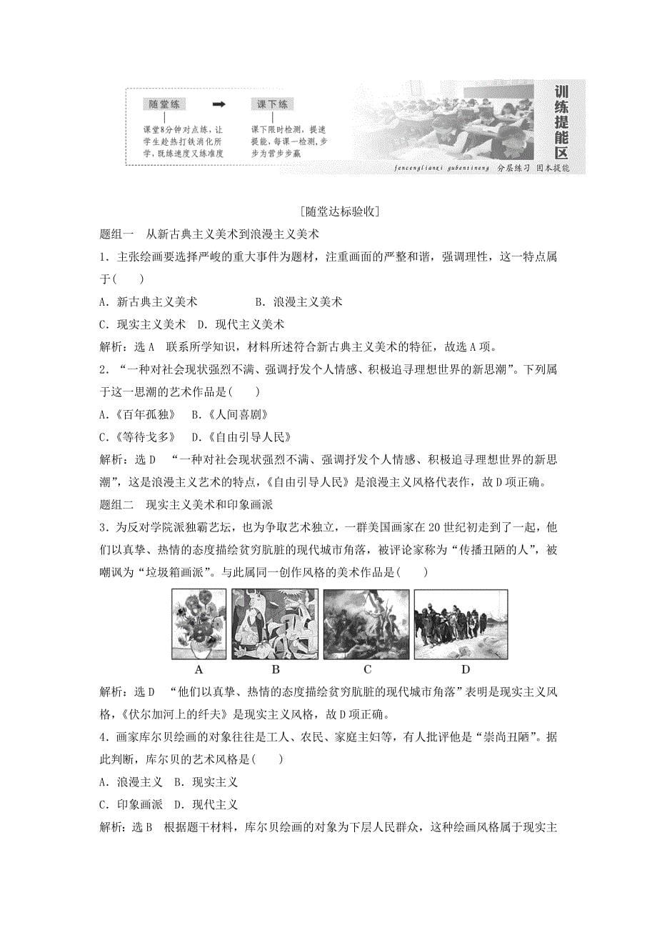 2018_2019学年高中历史第八单元19世纪以来的世界文学艺术第23课美术的辉煌教案.docx_第5页