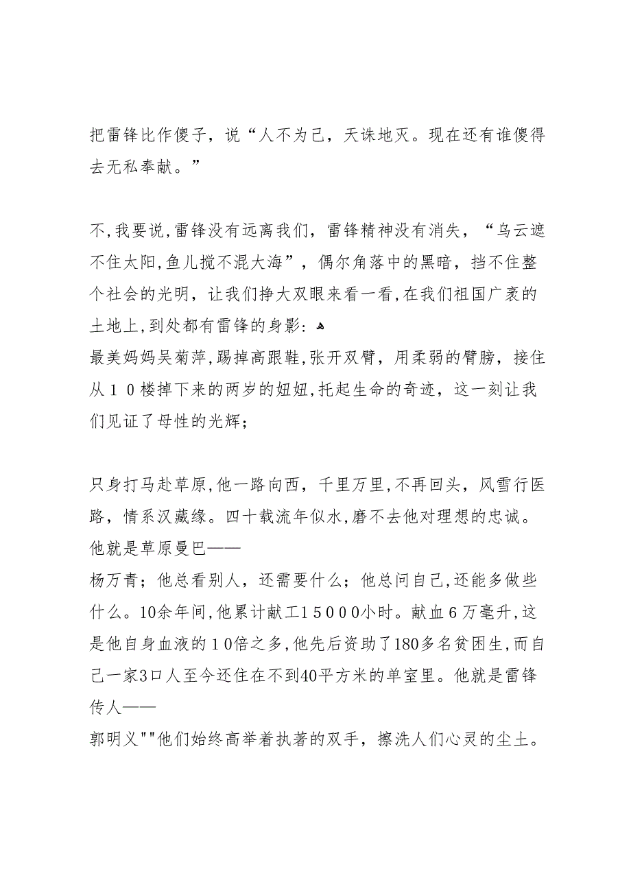 管理学院学习郭明义践行雷锋精神主题团课总结共5篇_第2页