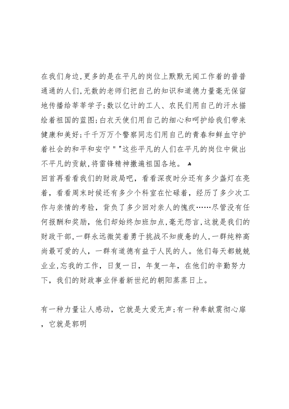 管理学院学习郭明义践行雷锋精神主题团课总结共5篇_第3页