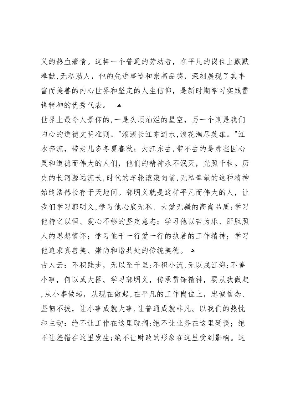 管理学院学习郭明义践行雷锋精神主题团课总结共5篇_第4页