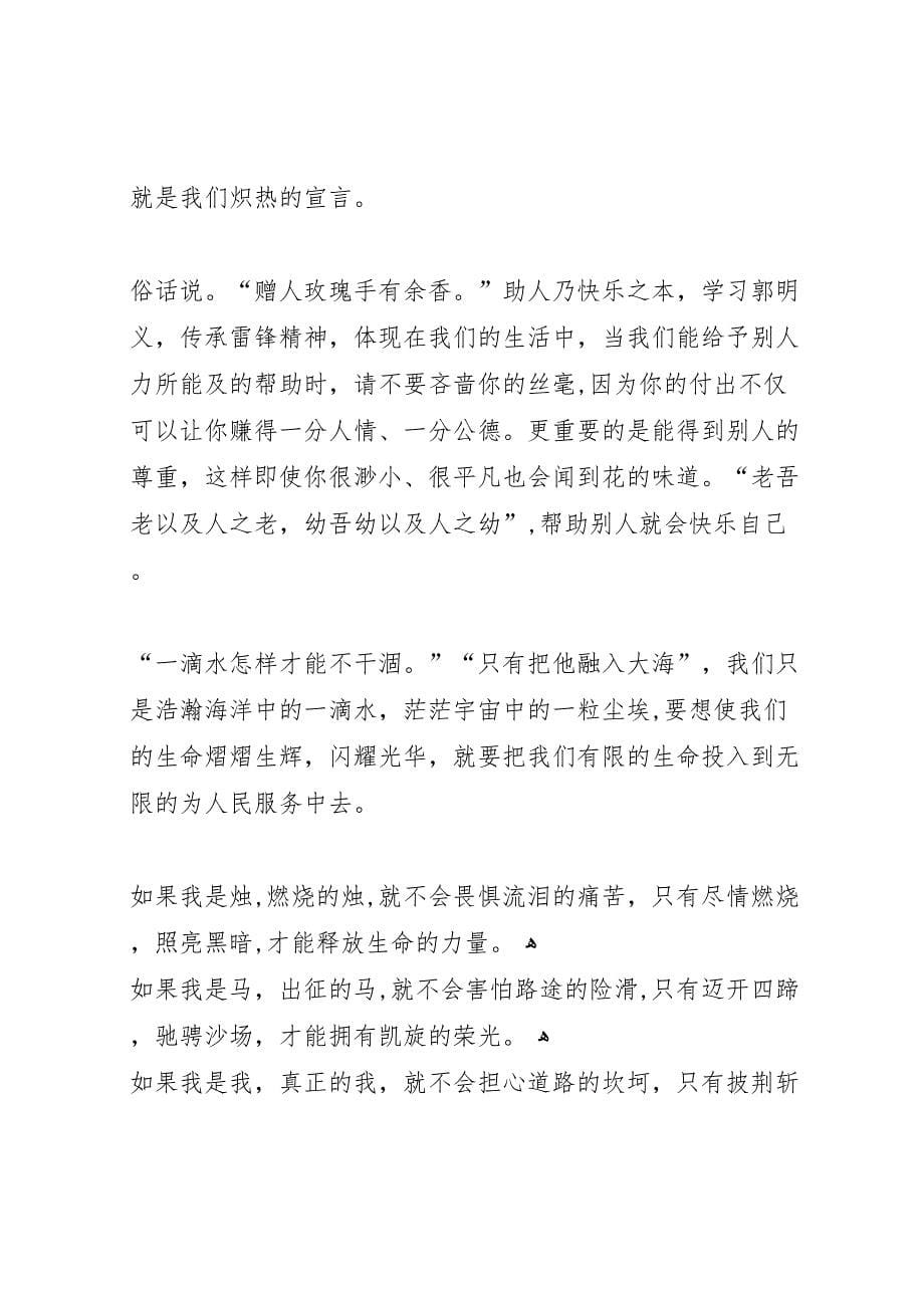 管理学院学习郭明义践行雷锋精神主题团课总结共5篇_第5页