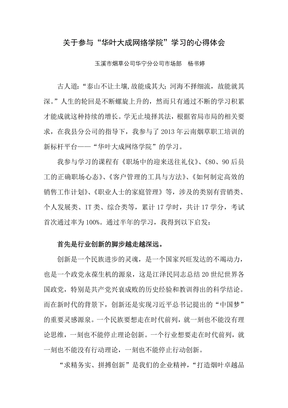 “大成学院”学习心得体会.doc_第1页