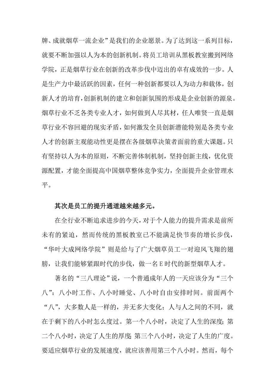 “大成学院”学习心得体会.doc_第2页