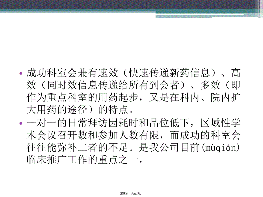 医院科室会议组织与演讲精讲教学资料_第3页