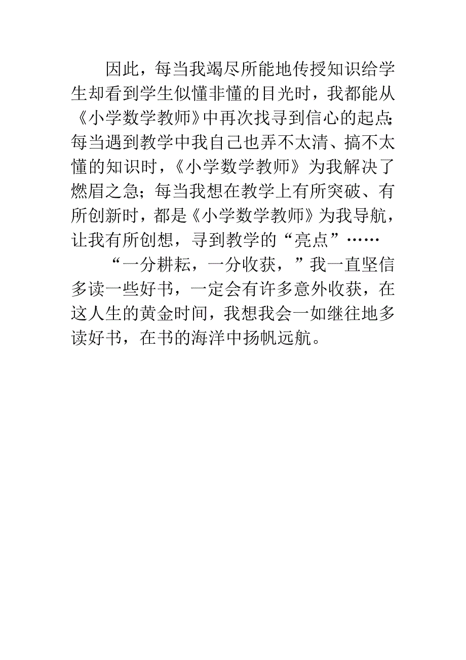 小学数学教师读后感_第4页