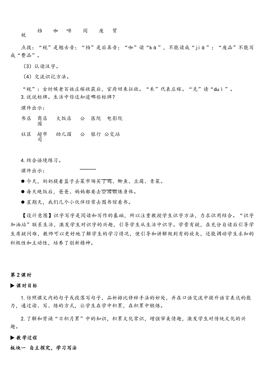 部编版语文三年级下册第四单元第三单元语文园地教案与教学反思_第4页