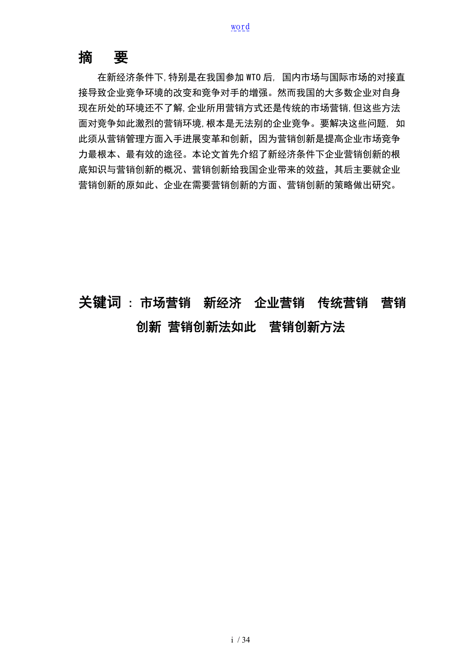 市场营销的论文_第2页