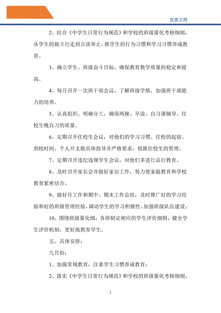 最新2021-2022学年度第一学期七年级组工作计划_第2页