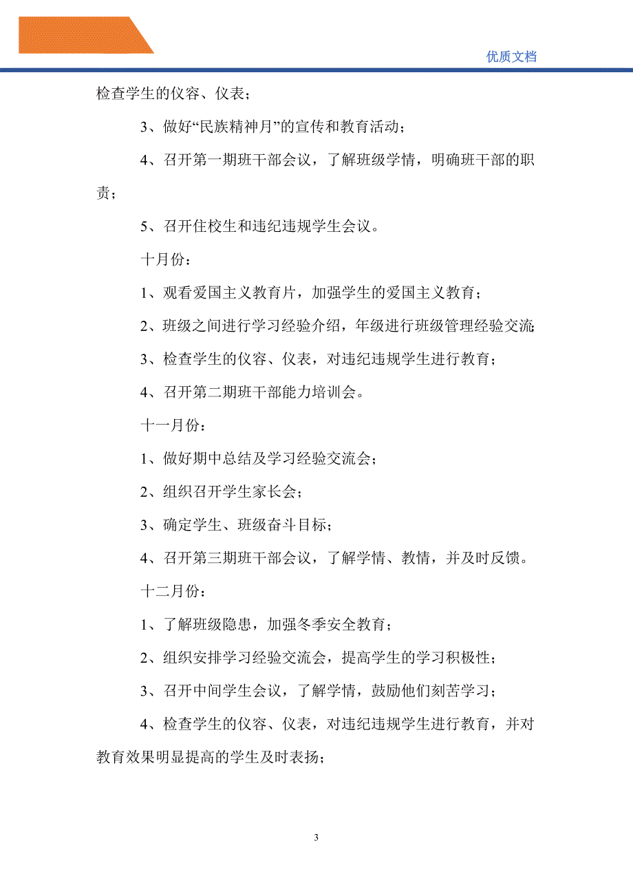 最新2021-2022学年度第一学期七年级组工作计划_第3页