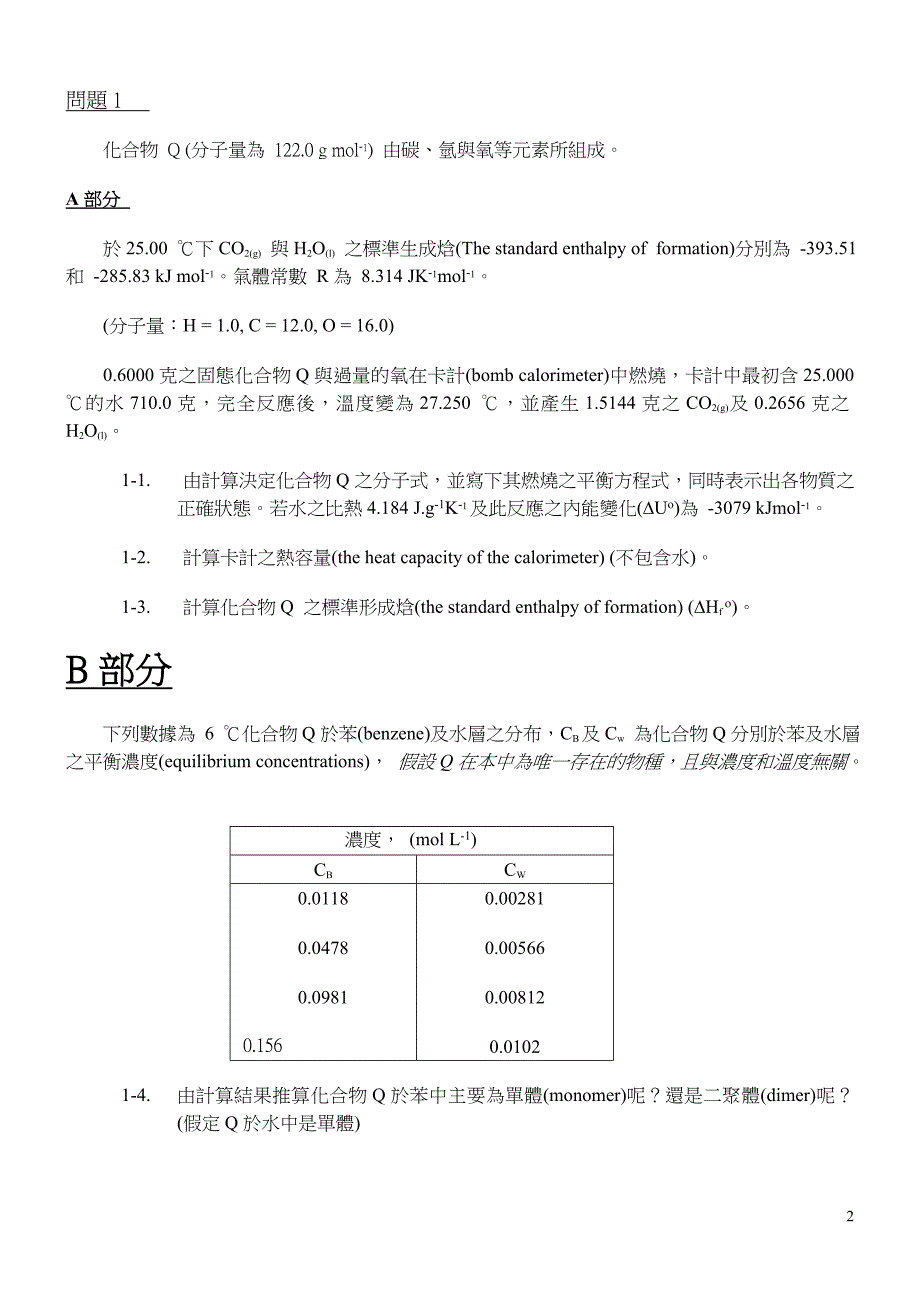 第三十一屆國際化學奧林匹亞競賽_第2页