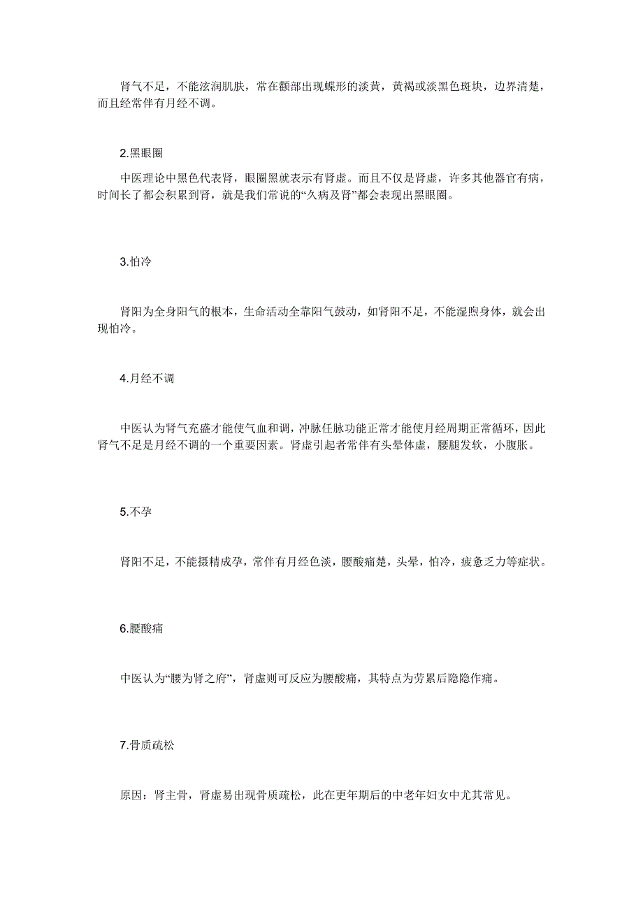 [考试]补肾菜谱对于因身体虚弱而造成的性功能减退者_第3页