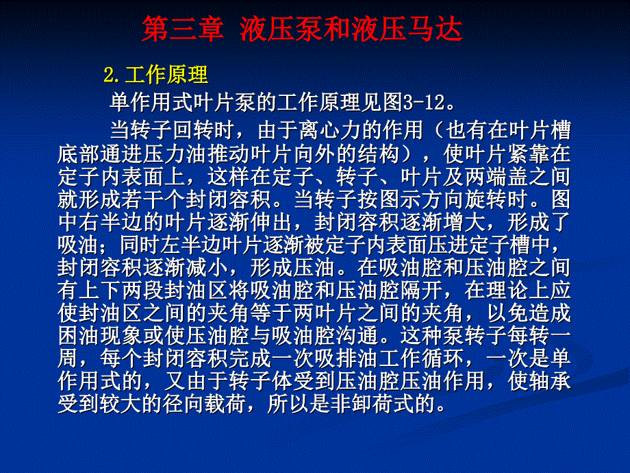 《液压泵和液压马达》PPT课件_第2页