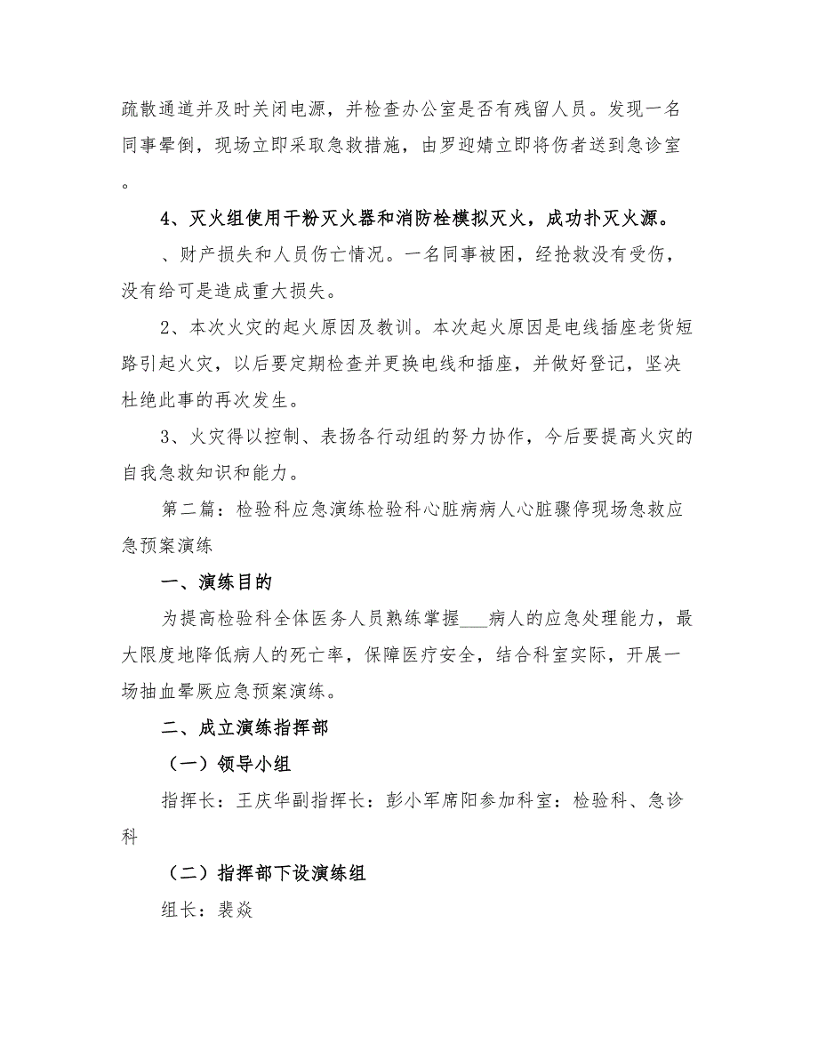 2022年检验科消防演练方案_第2页