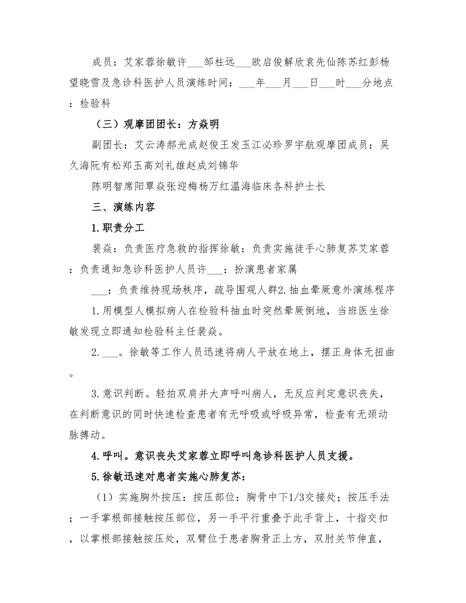 2022年检验科消防演练方案_第3页