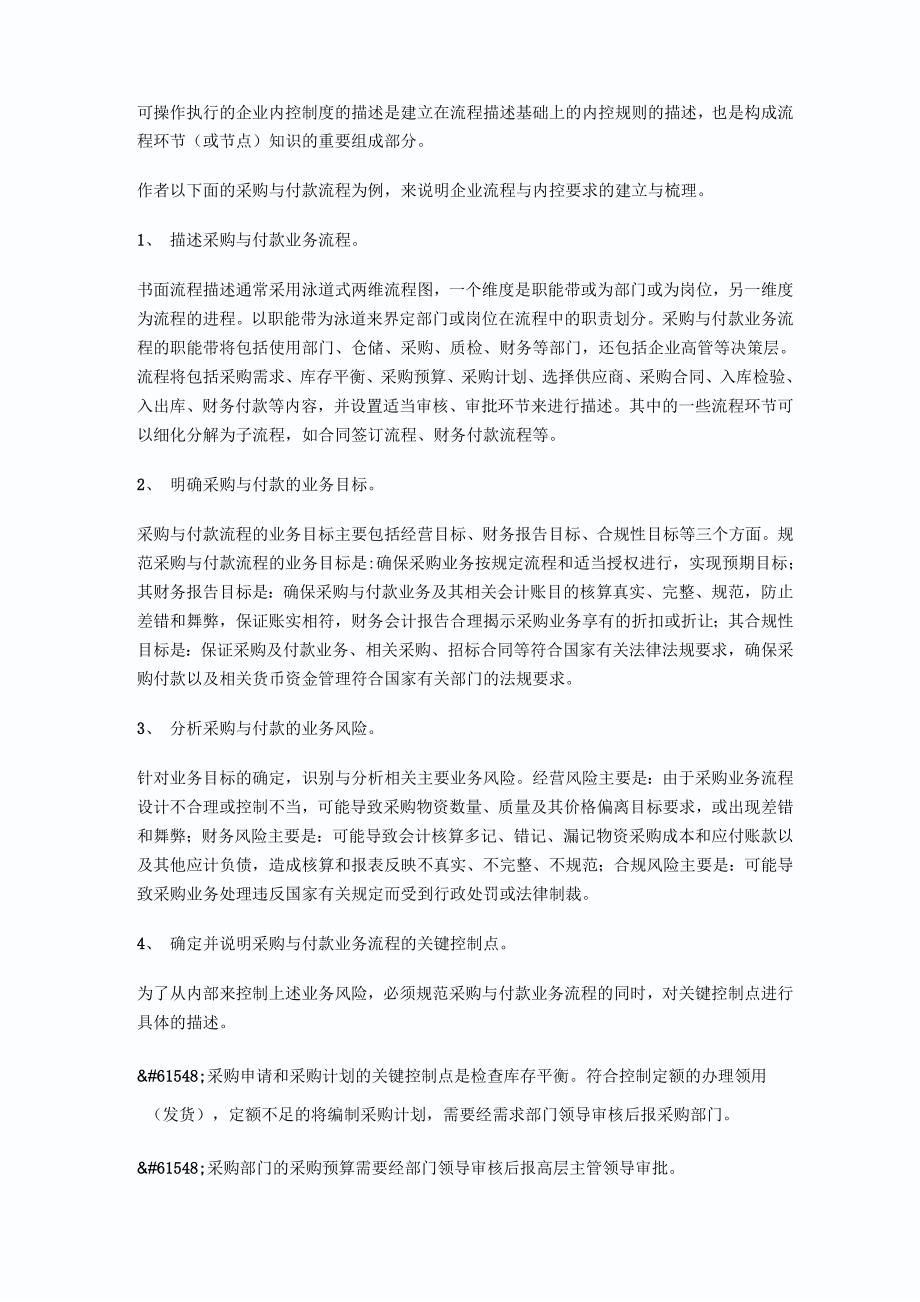 企业内控流程的建立与梳理_第4页