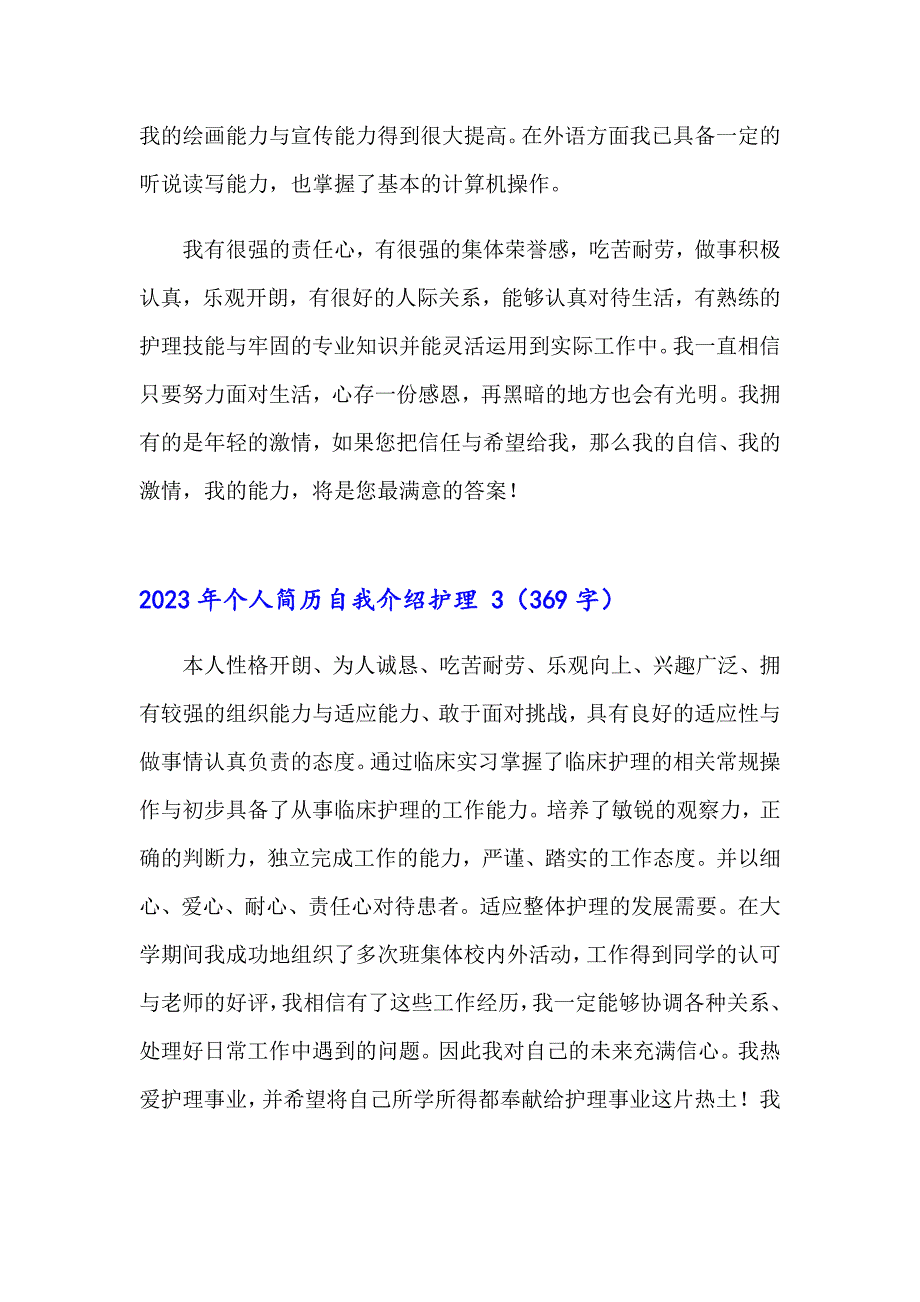 2023年个人简历自我介绍护理_第2页