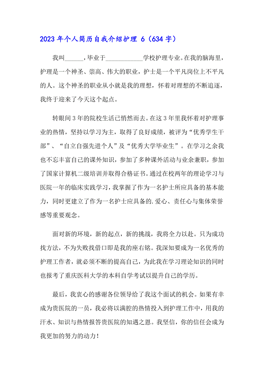 2023年个人简历自我介绍护理_第4页