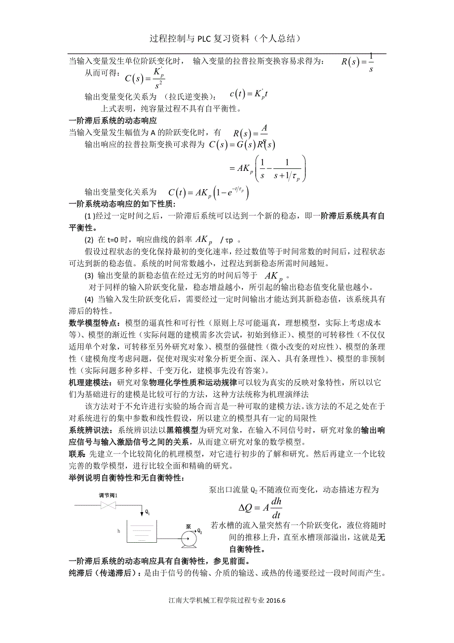 过程控制装置及系统设计期末考试模板_第2页