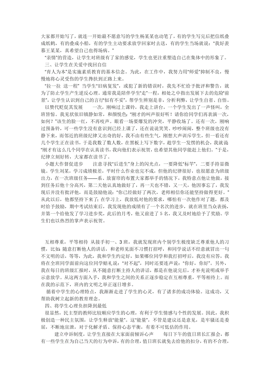 班级管理中渗透心理健康教育_第2页