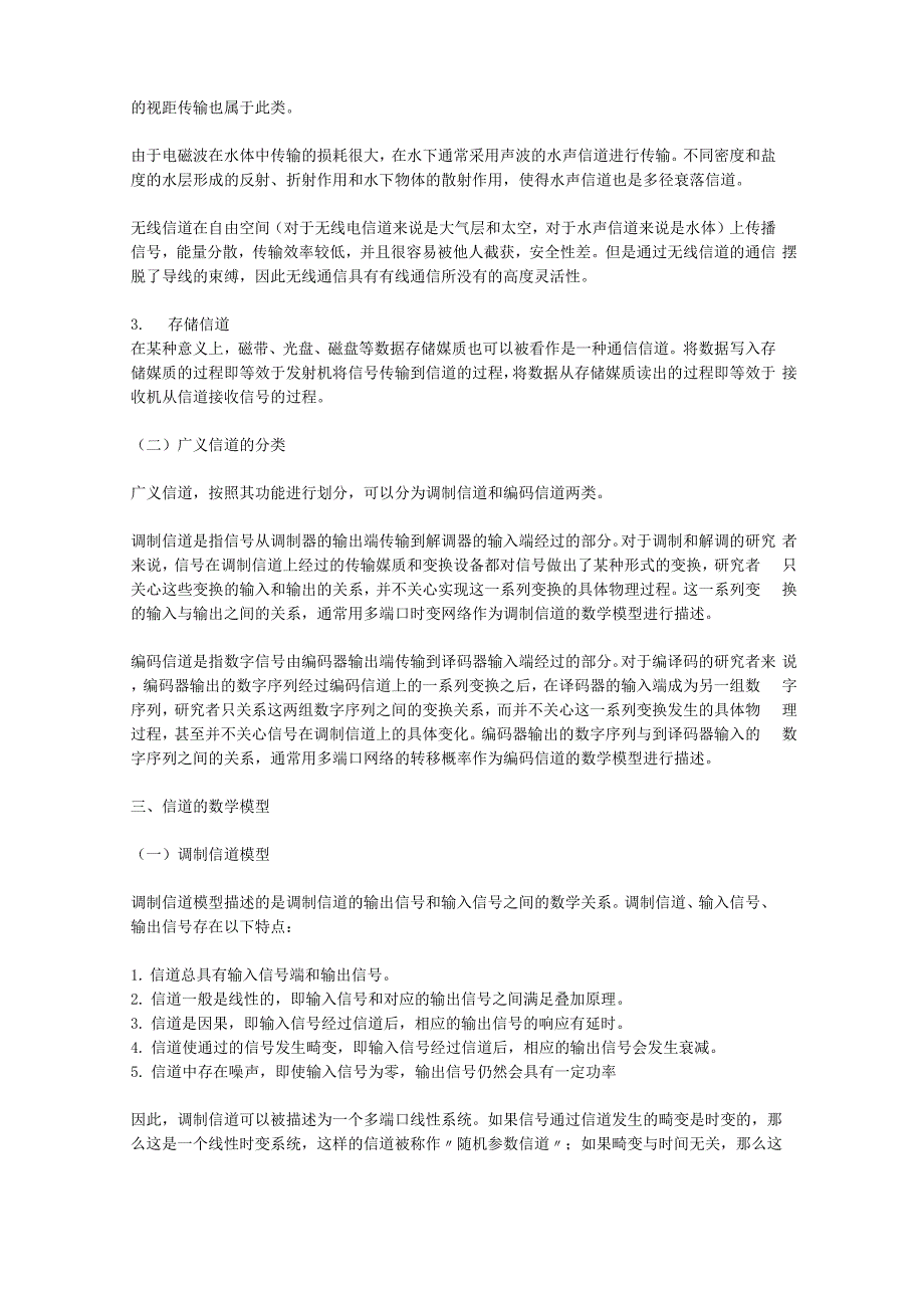 信道、信道容量、数据传输速率_第2页