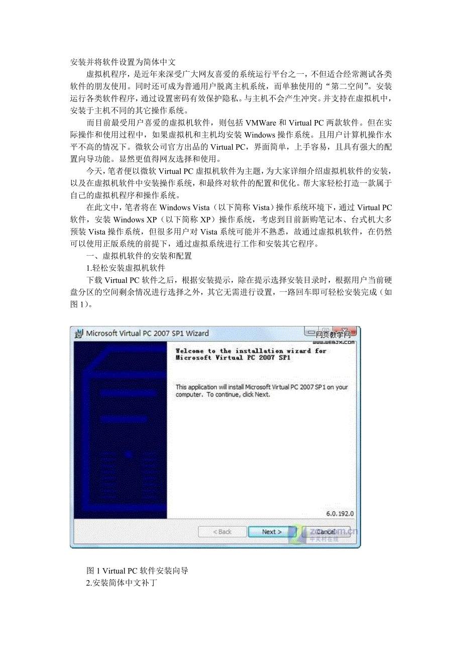 Vista Virtual PC软件安装XP系统111.doc_第1页