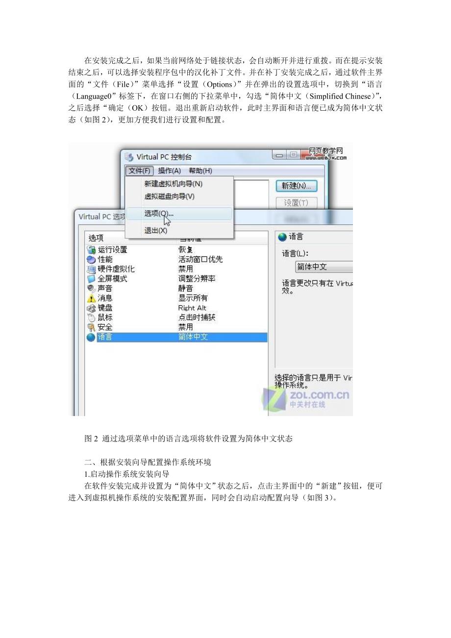 Vista Virtual PC软件安装XP系统111.doc_第2页