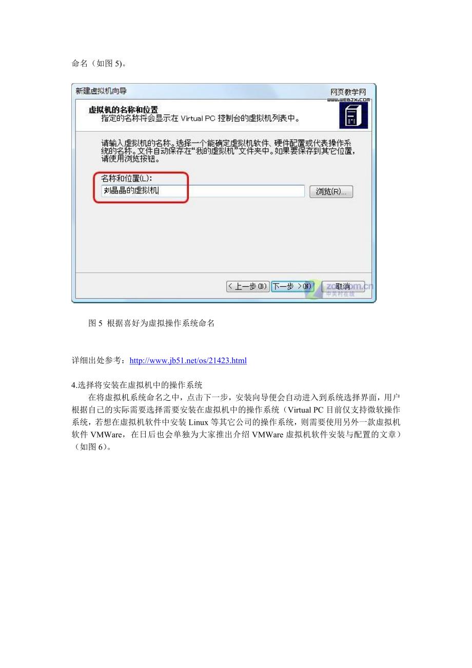 Vista Virtual PC软件安装XP系统111.doc_第4页