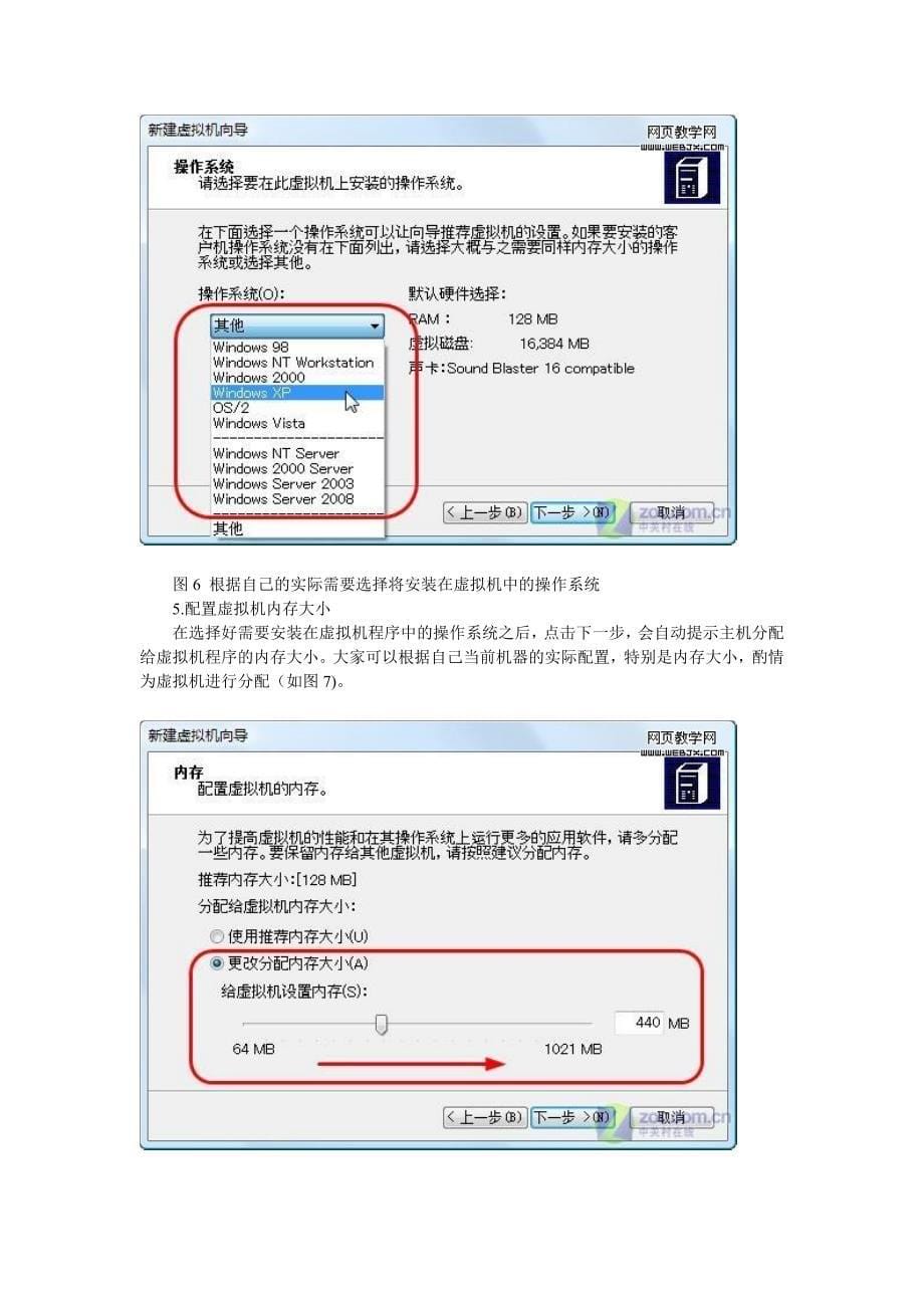 Vista Virtual PC软件安装XP系统111.doc_第5页