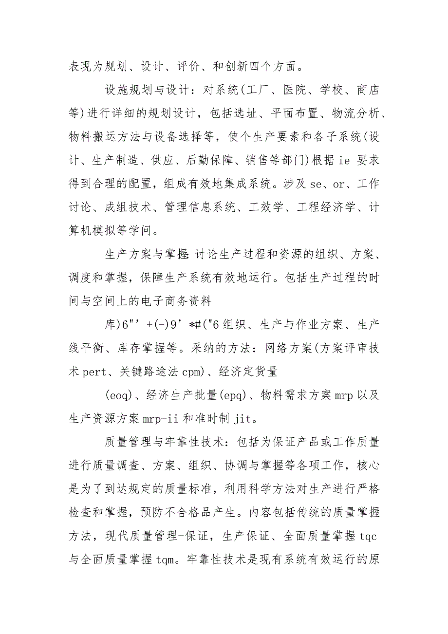 【精华】生产实习报告汇总五篇_第2页