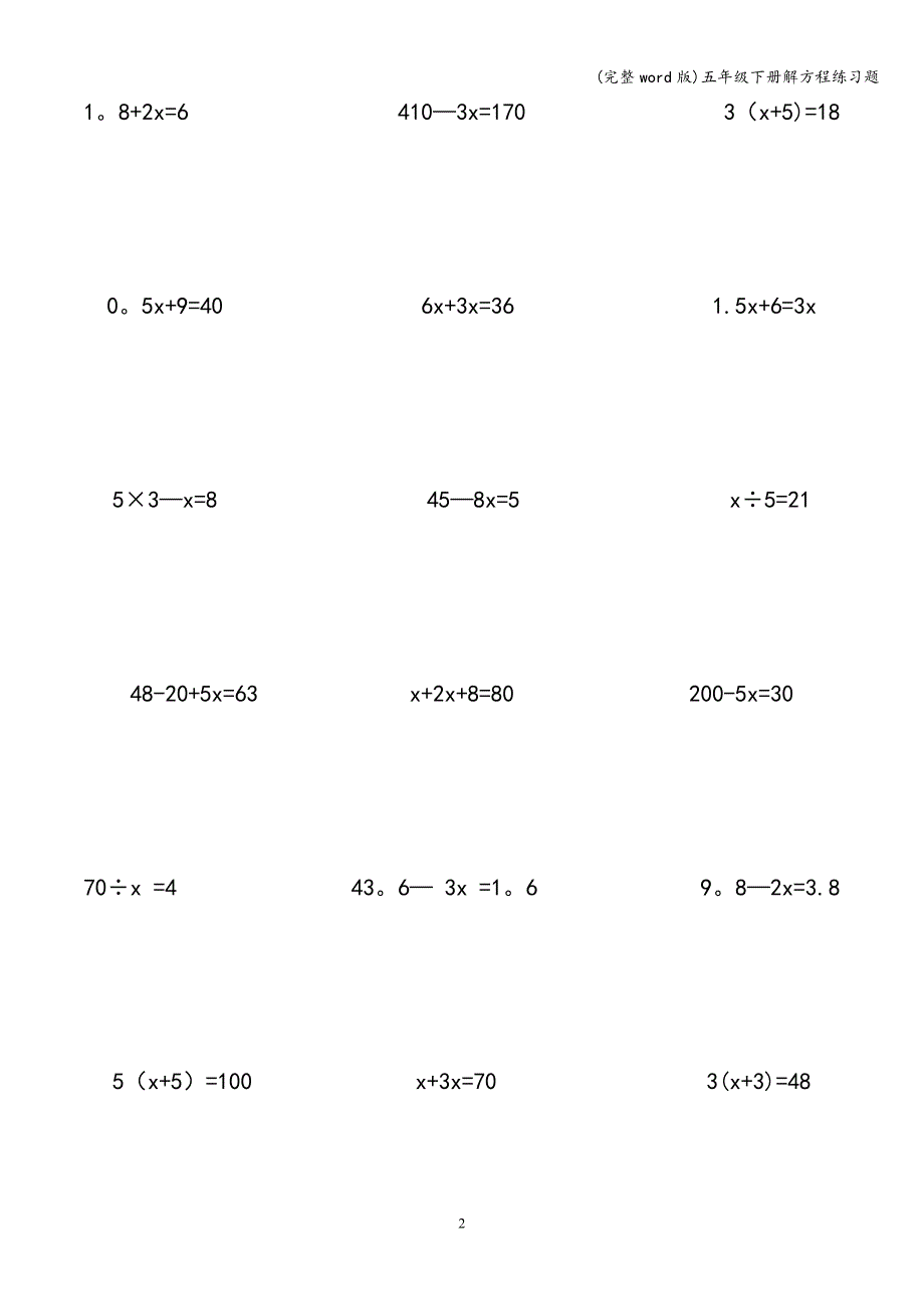 (完整word版)五年级下册解方程练习题.doc_第2页