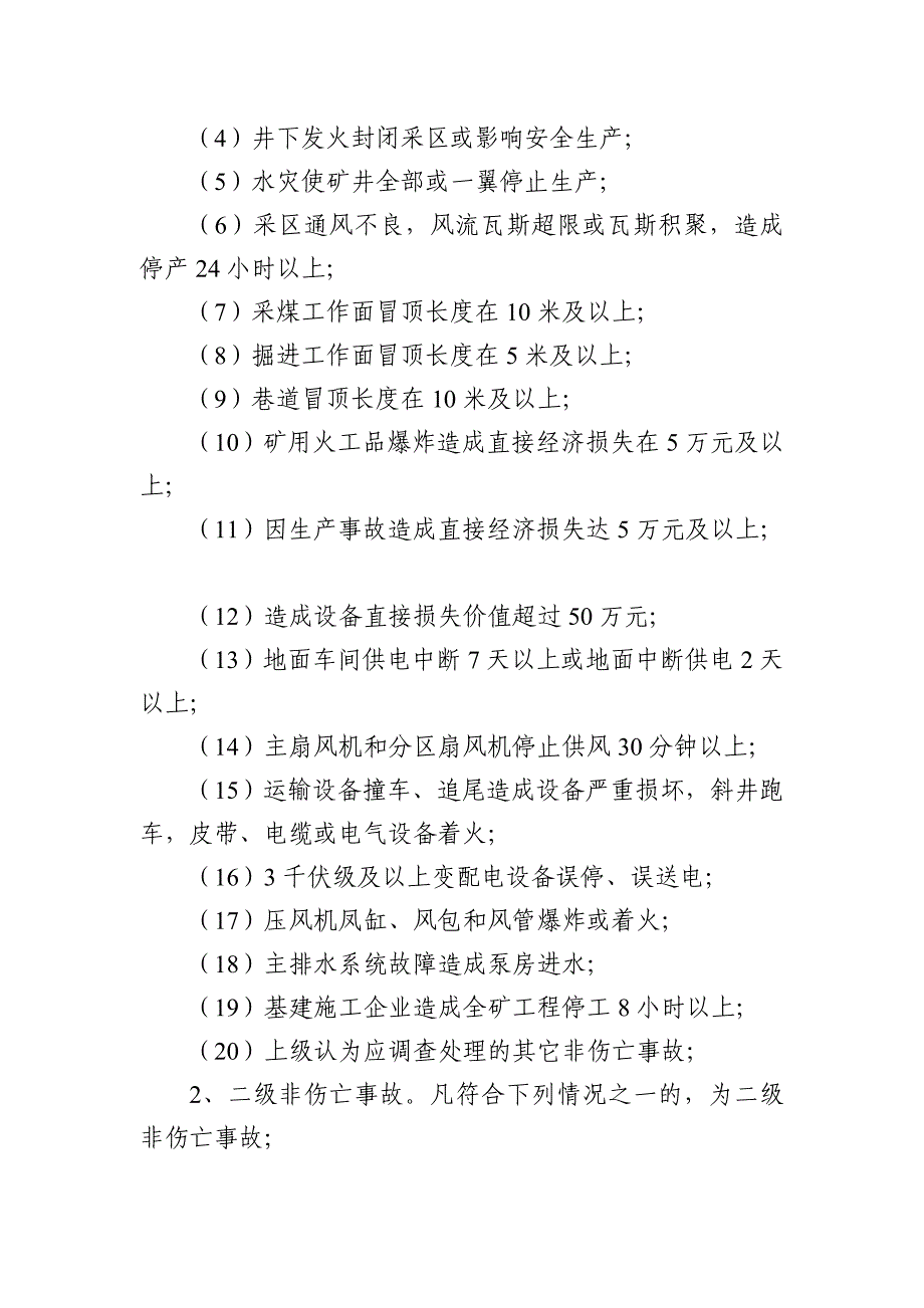 安全事故汇报、调查、处理、分析及归档管理制度_第2页