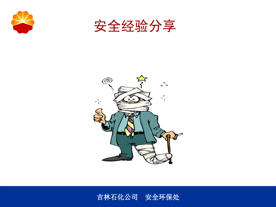 工业用火管理办法_第2页