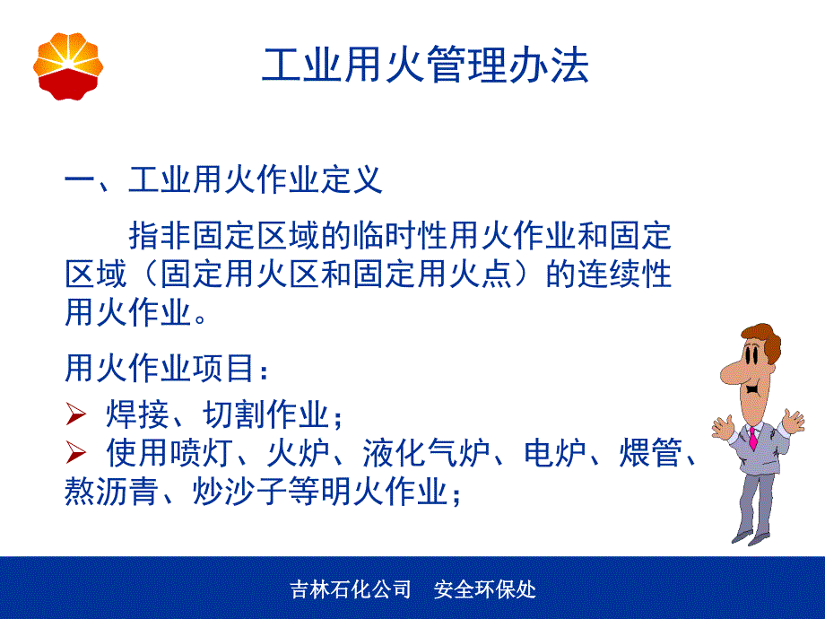 工业用火管理办法_第4页