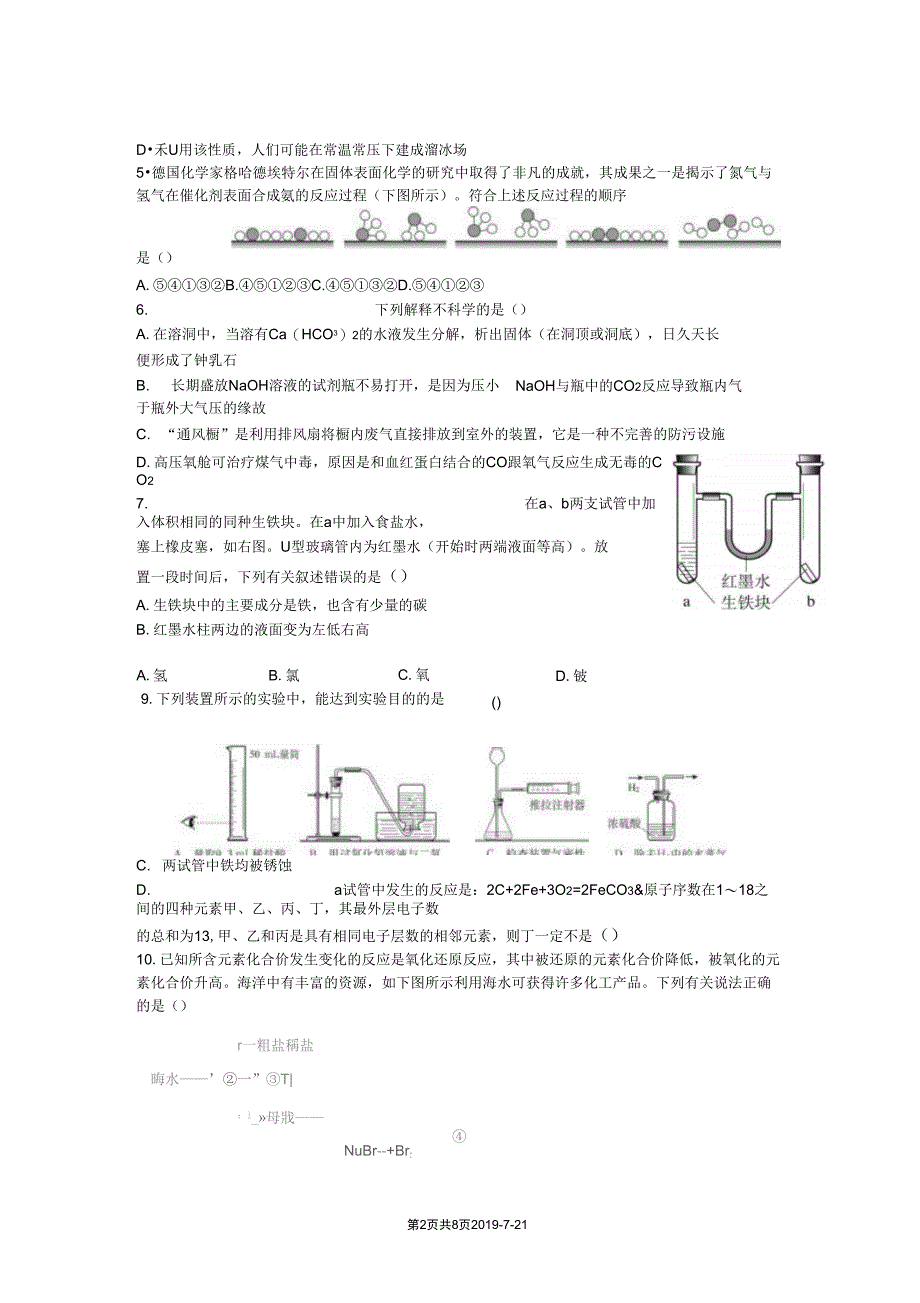 XX重点中学初中化学竞赛试题及答案_第2页