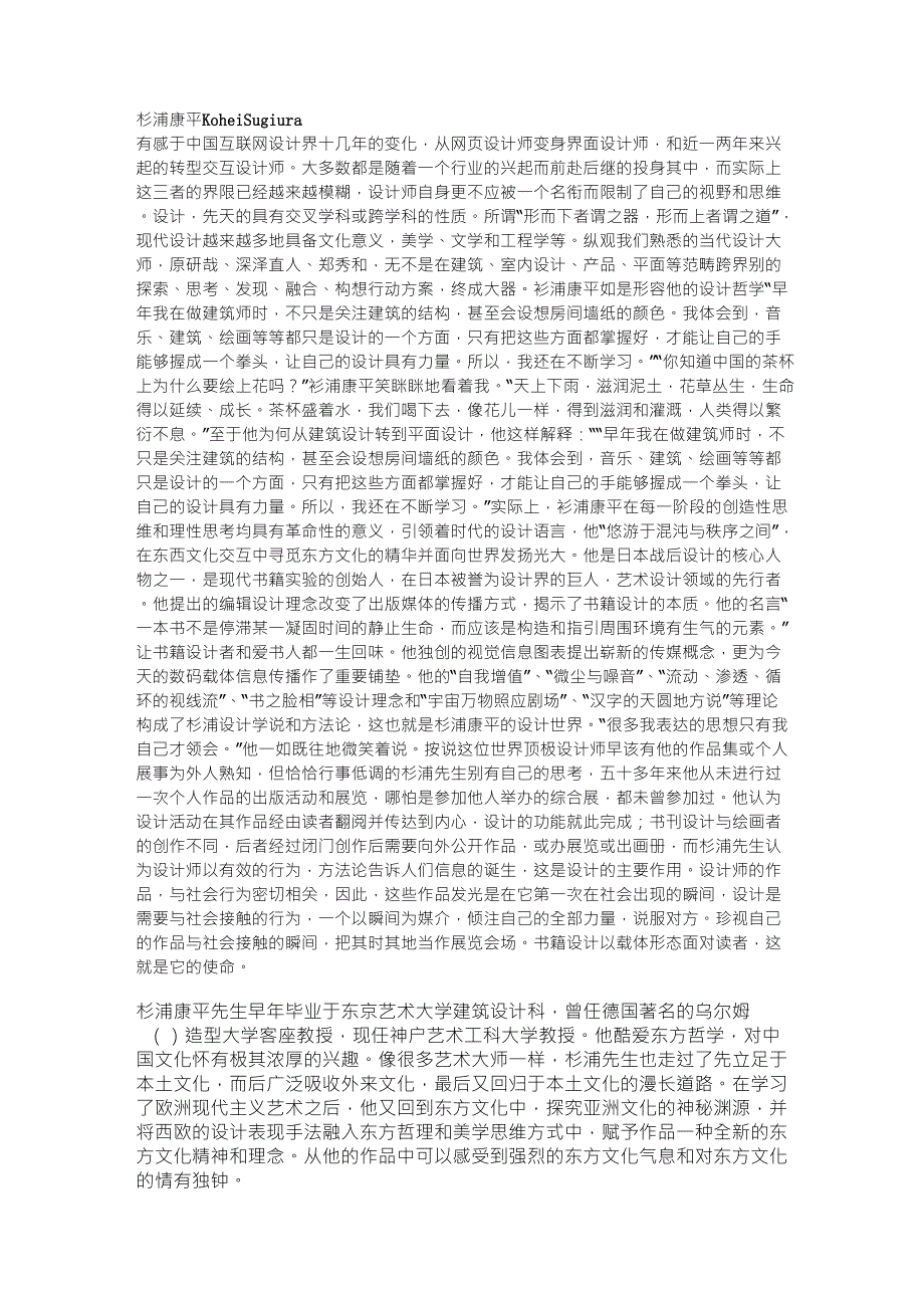 杉浦康平KoheiSugiura_第1页