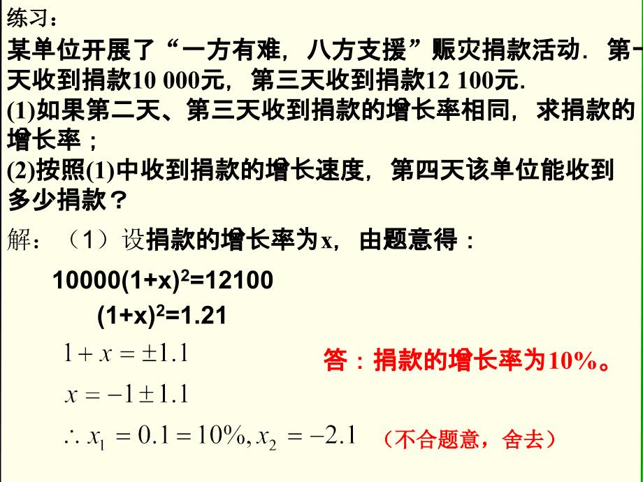 中小学2.31一元二次方程应用1公开课教案教学设计课件案例测试练习卷题_第4页