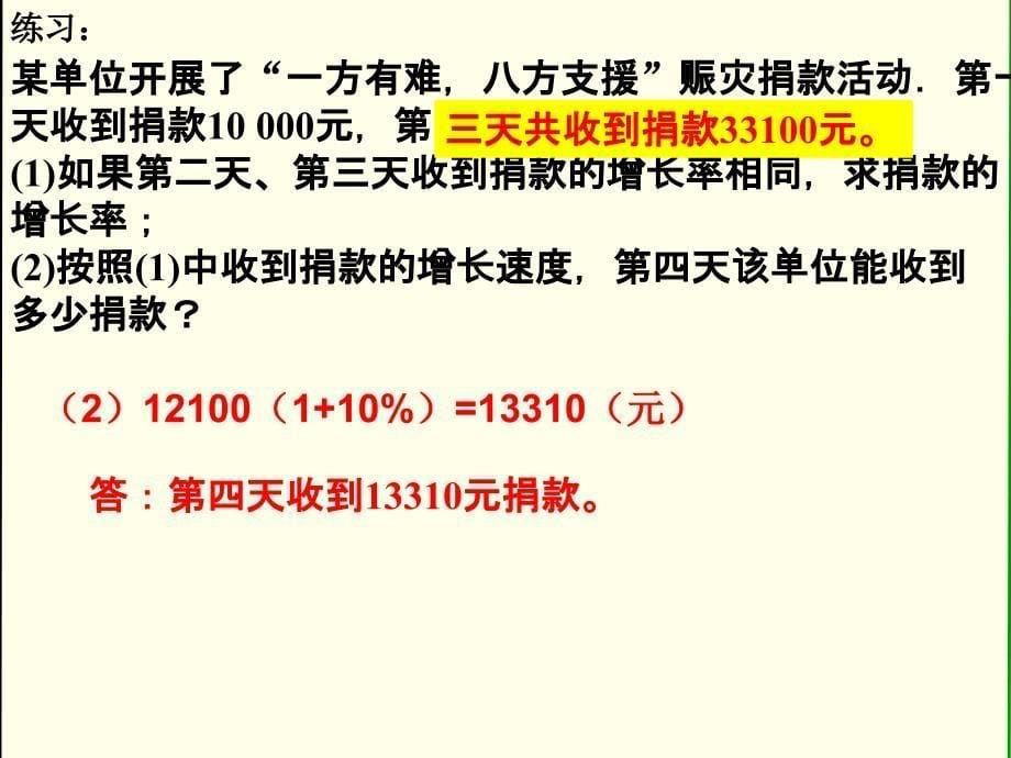 中小学2.31一元二次方程应用1公开课教案教学设计课件案例测试练习卷题_第5页