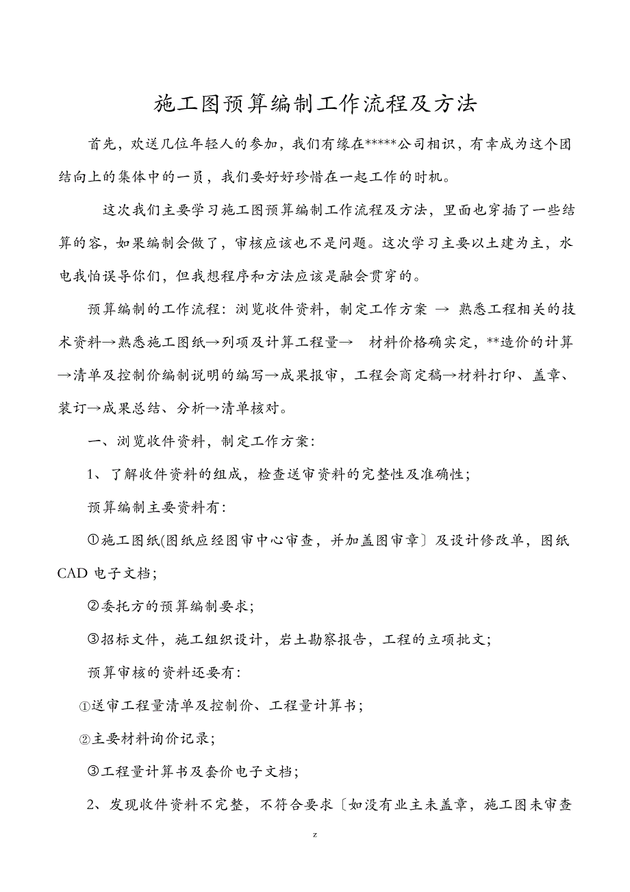 建筑施工图预算编制工作流程及方法_第1页