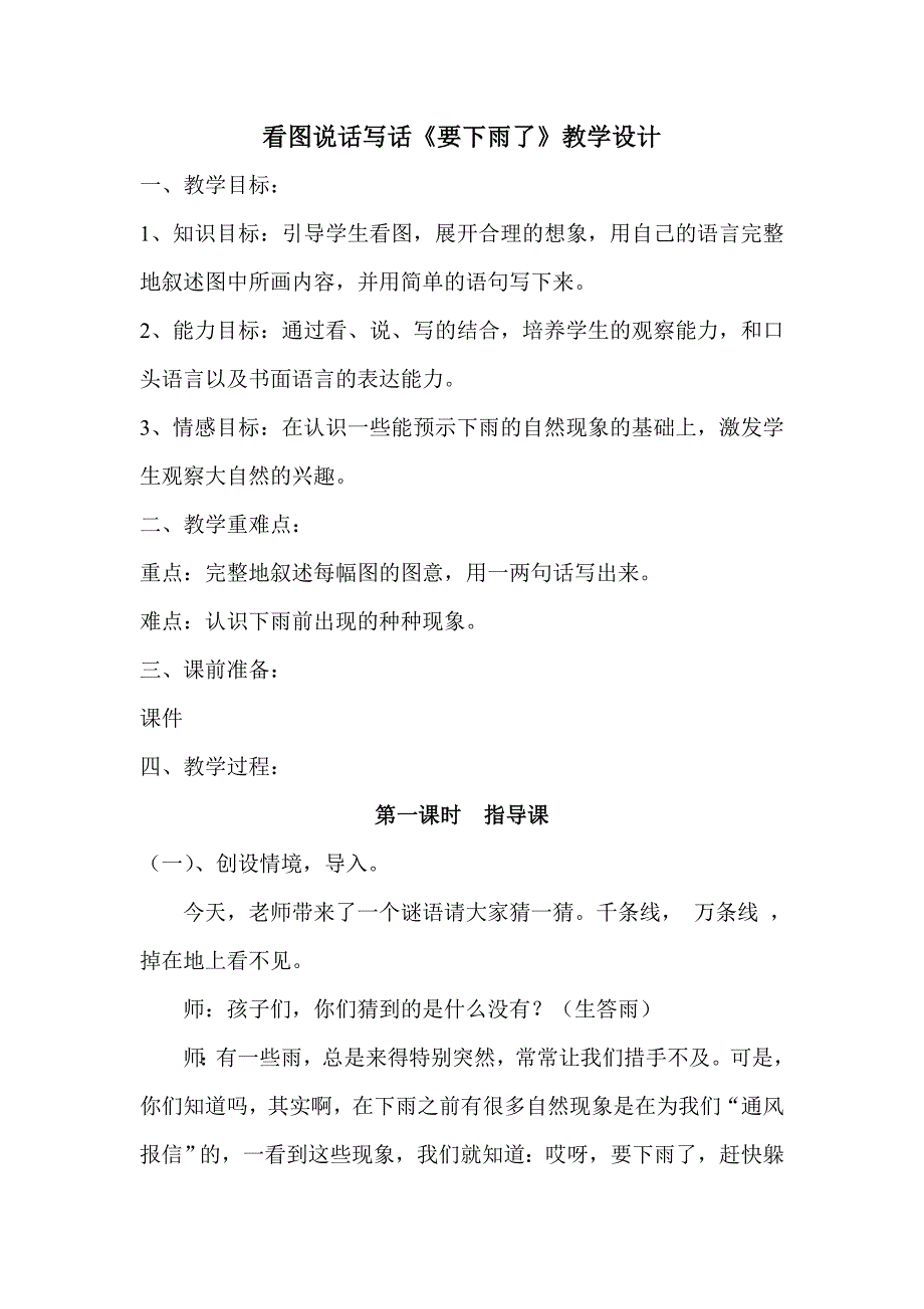 43看图说话写话《要下雨了》教学设计_第1页