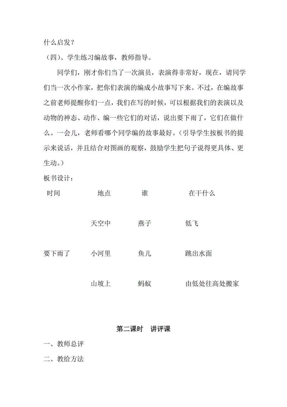 43看图说话写话《要下雨了》教学设计_第3页