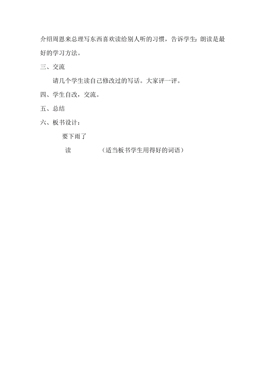 43看图说话写话《要下雨了》教学设计_第4页