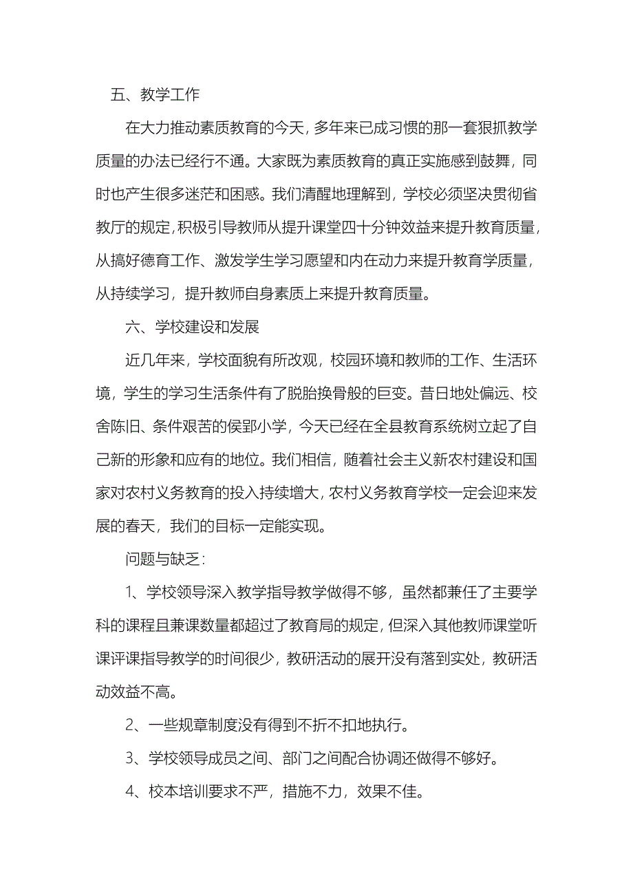 学校领导班子述职报告_第4页