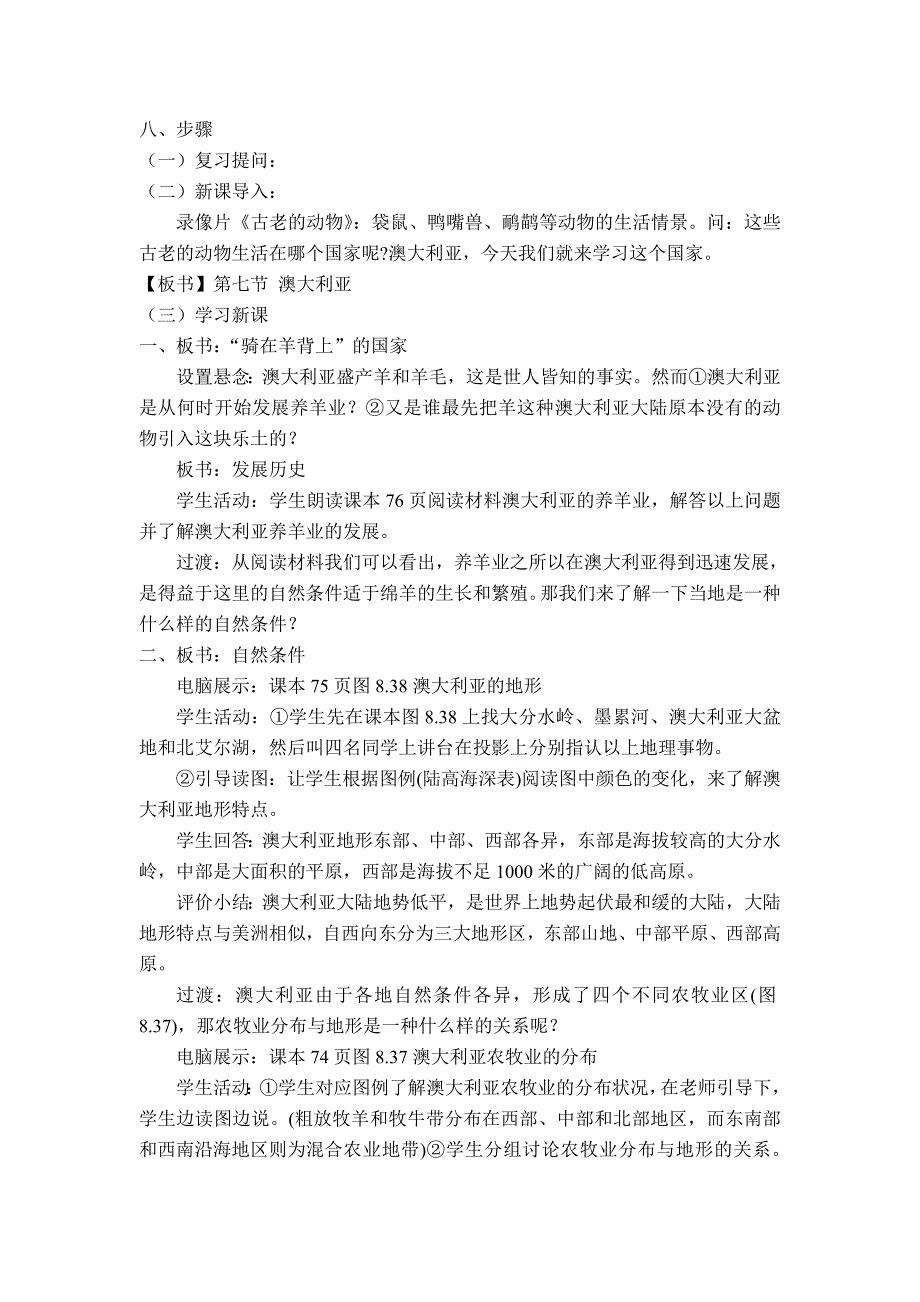 七年级下册地理 第七节 澳大利亚_第2页