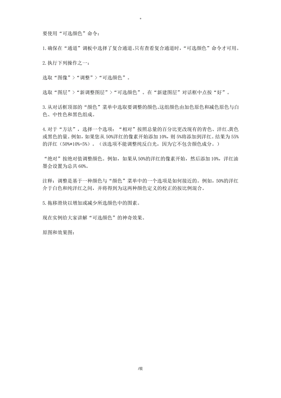 [高等教育]Photoshop调色练习奇妙的可选颜色_第1页
