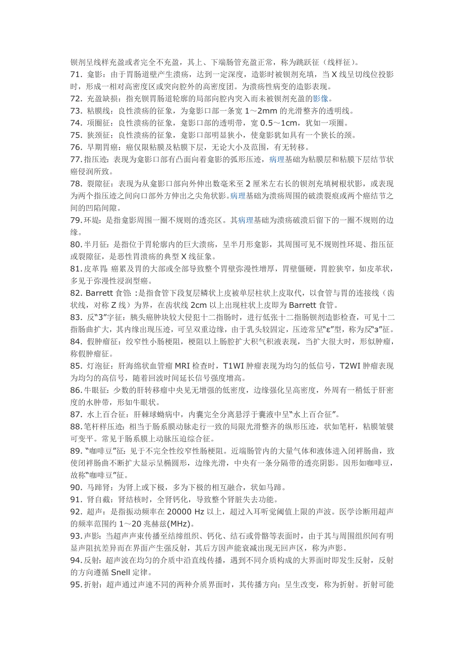 医学影像学名词解释总结(考研专业复试必备....doc_第4页