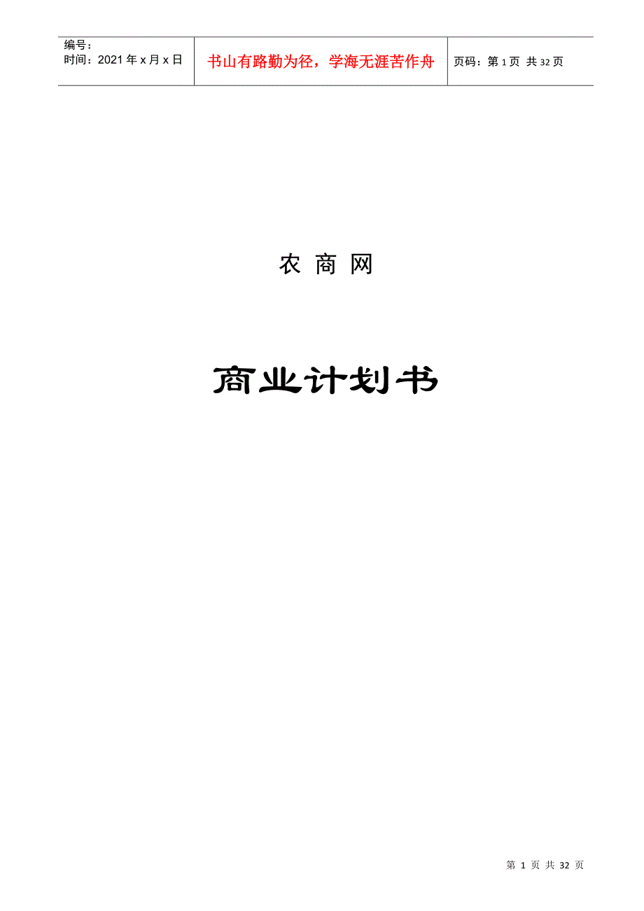 某门户网站商业计划书_第1页