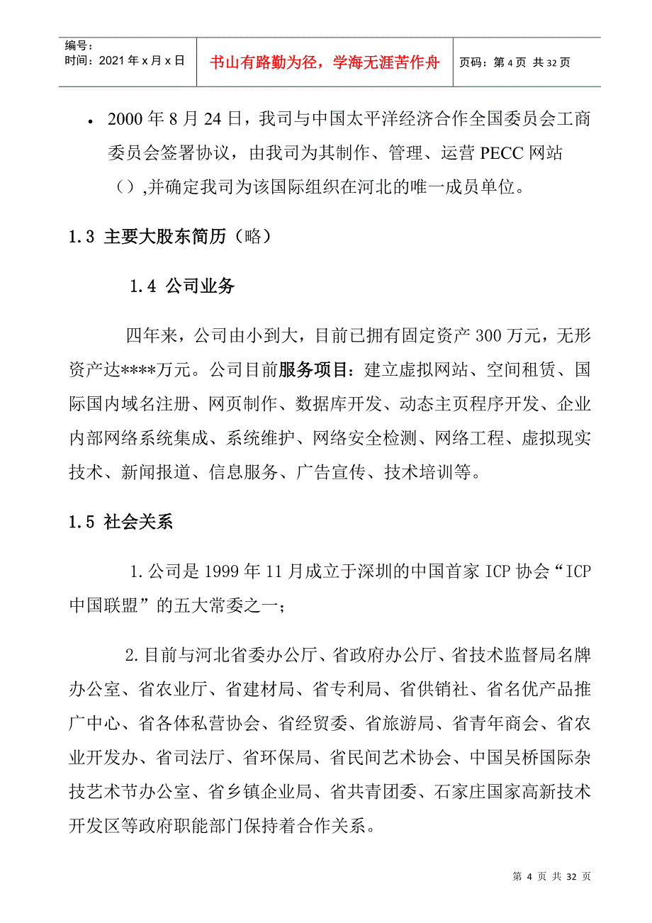 某门户网站商业计划书_第4页