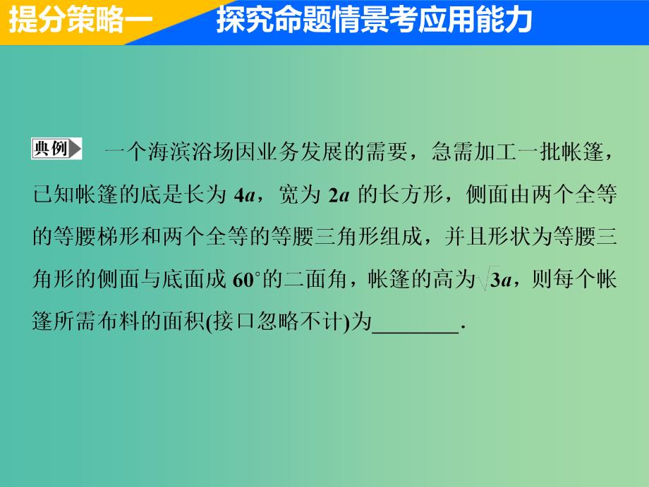 2019高考数学二轮复习 专题提能四 立体几何中的创新考法与学科素养课件 理.ppt_第3页